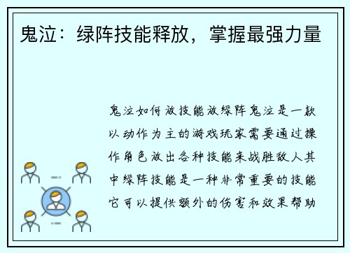 鬼泣：绿阵技能释放，掌握最强力量